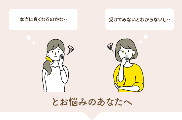 こんなお悩みありませんか？